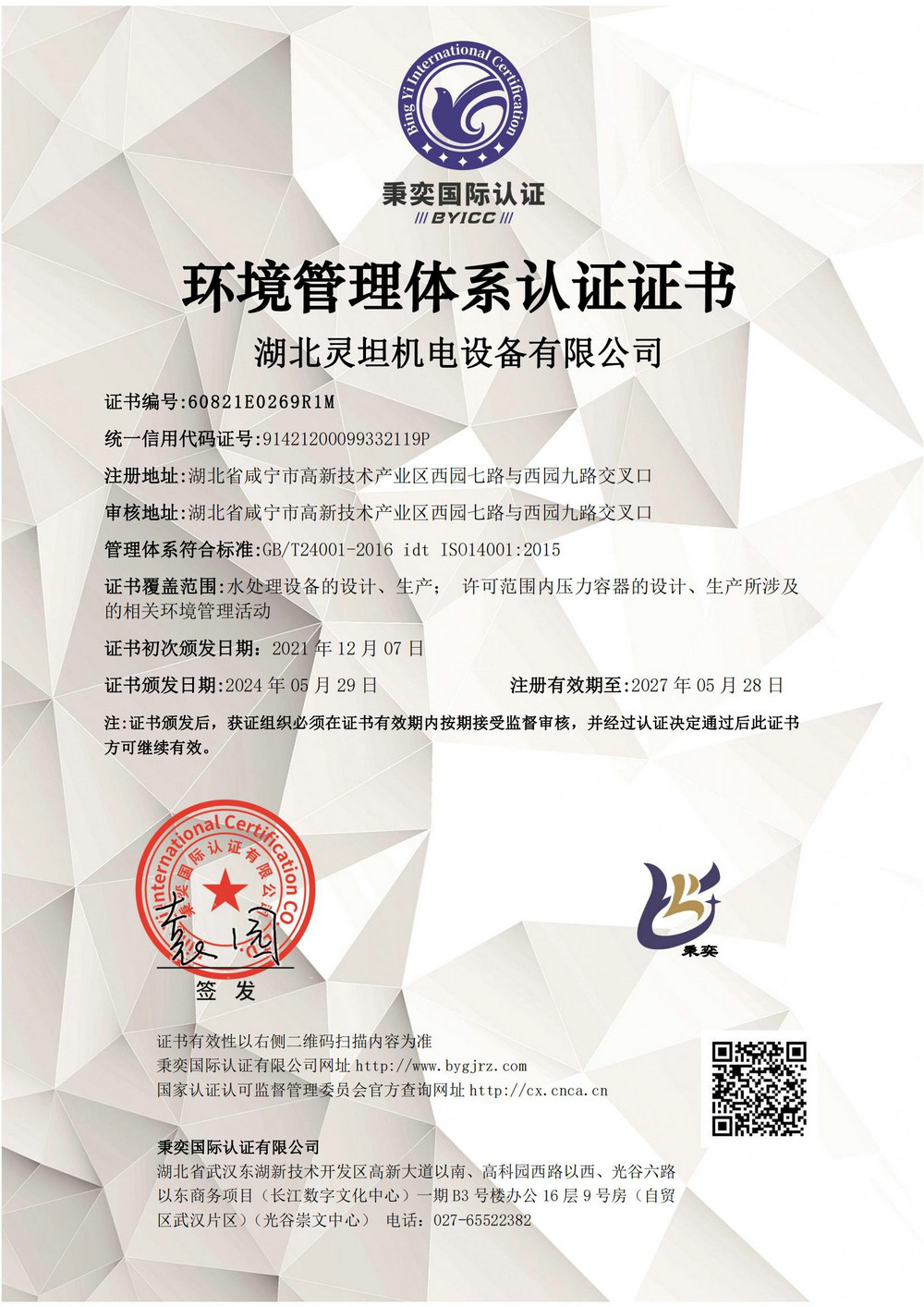 綠地集團(tuán)3*10米電子汽車(chē)衡