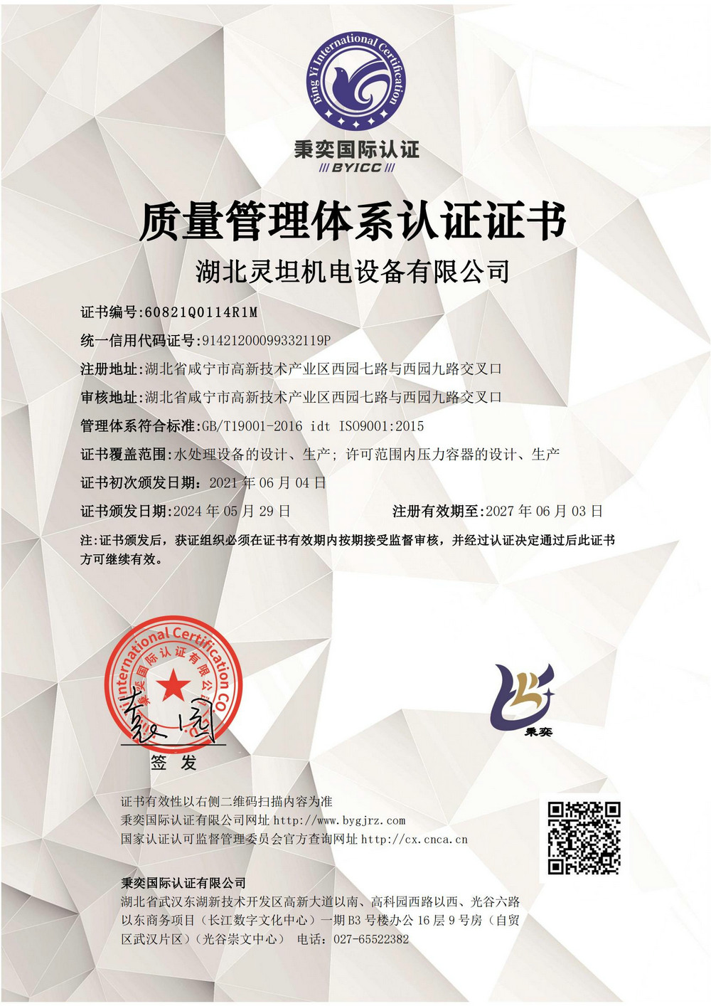 外企：上海普拉斯克塑料有限公司電子汽車(chē)衡